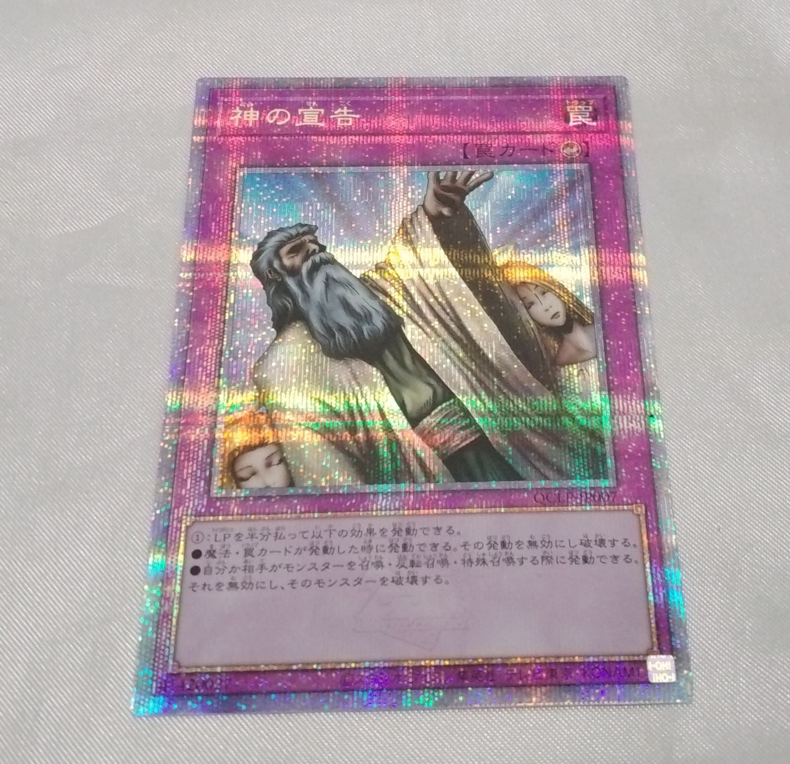 神の宣告　25th クオシク　3枚 遊戯王 神の宣告 25th クオシク 3枚 神の宣告(25thレア)(QCLP-JP007)