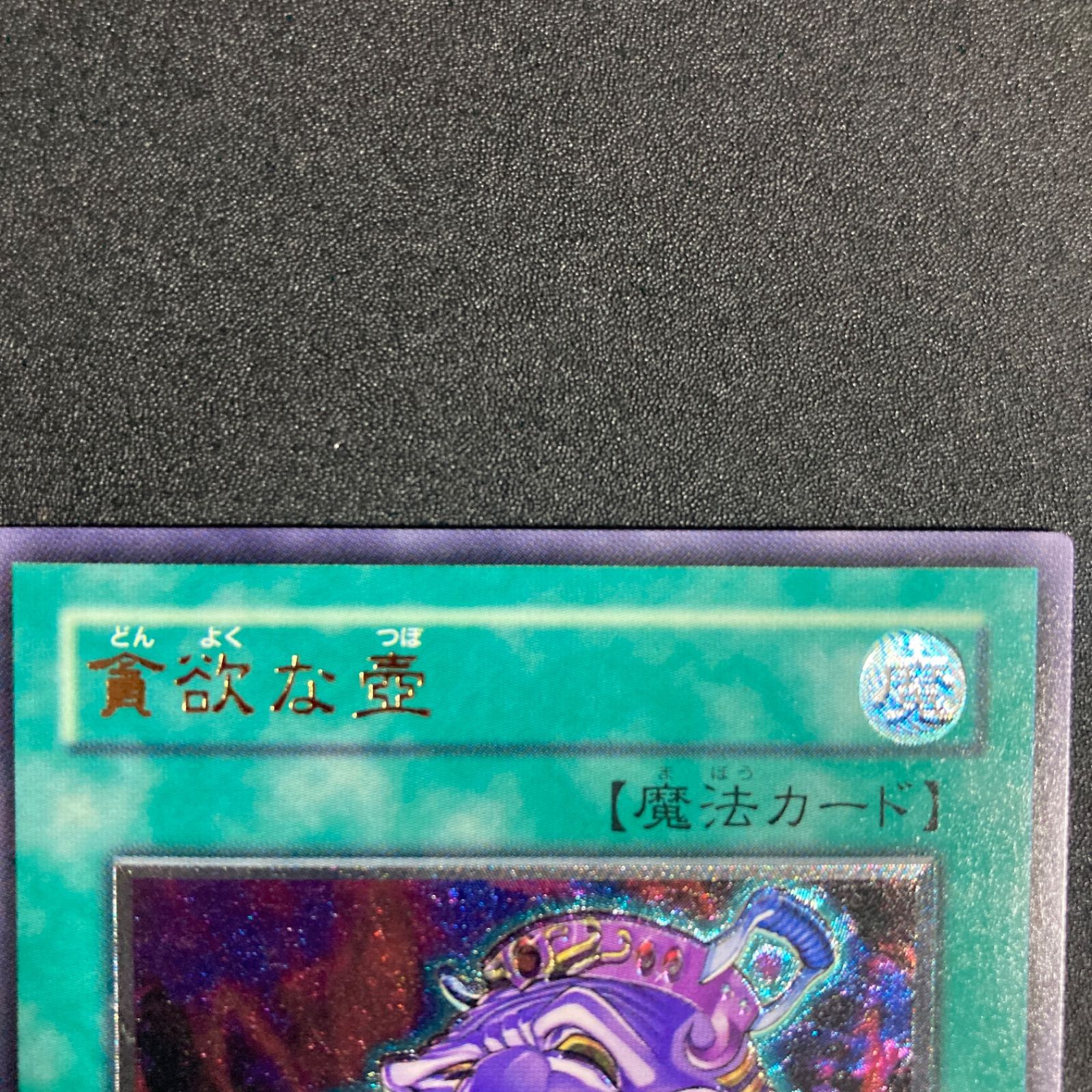 極美品】貪欲な壺 レリーフ EEN-JP037 - メルカリ