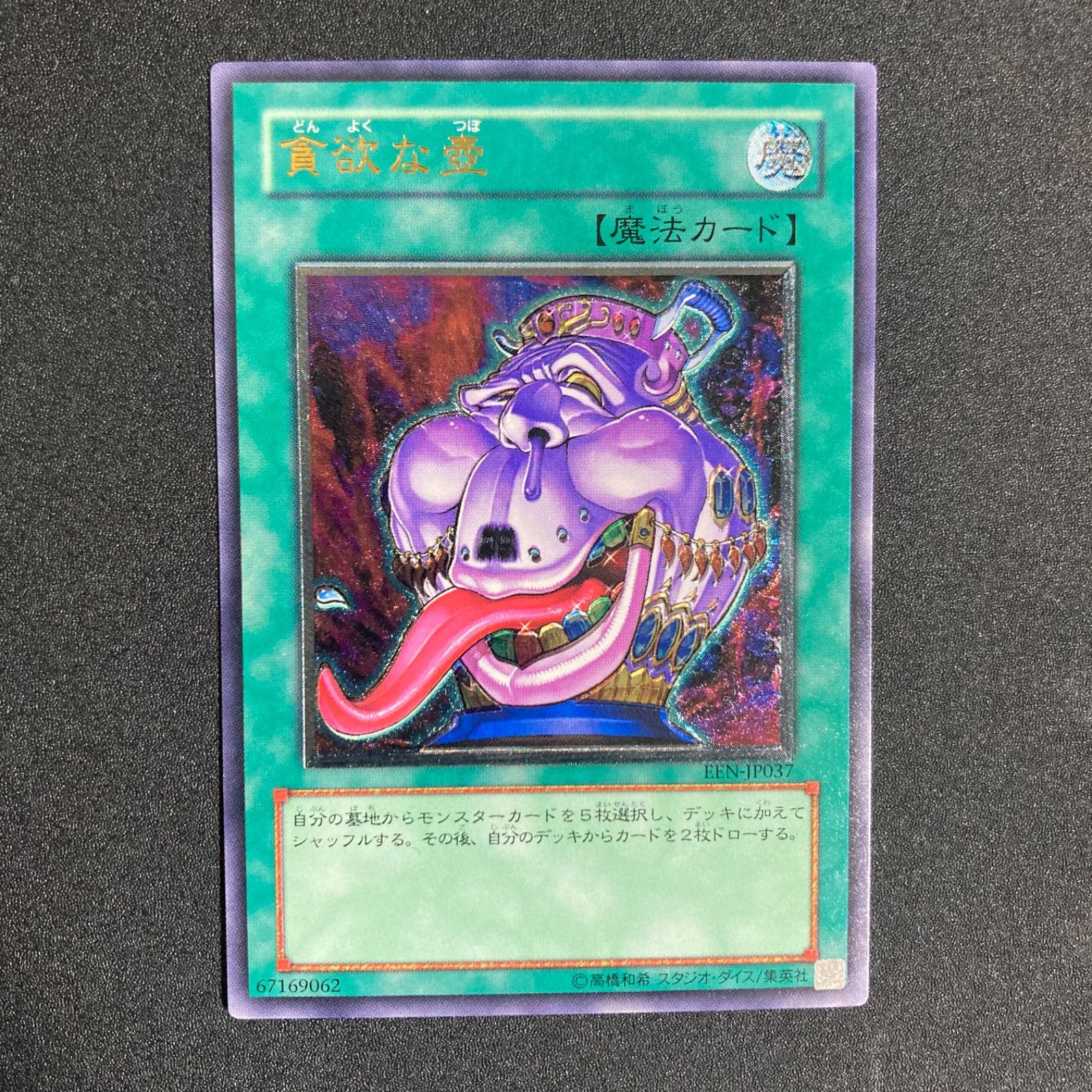 極美品】貪欲な壺 レリーフ EEN-JP037 - メルカリ