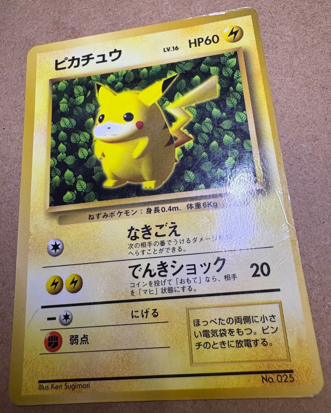 コロコロコミック付録のピカチュウ(ken sugimori/光沢あり) ポケモン