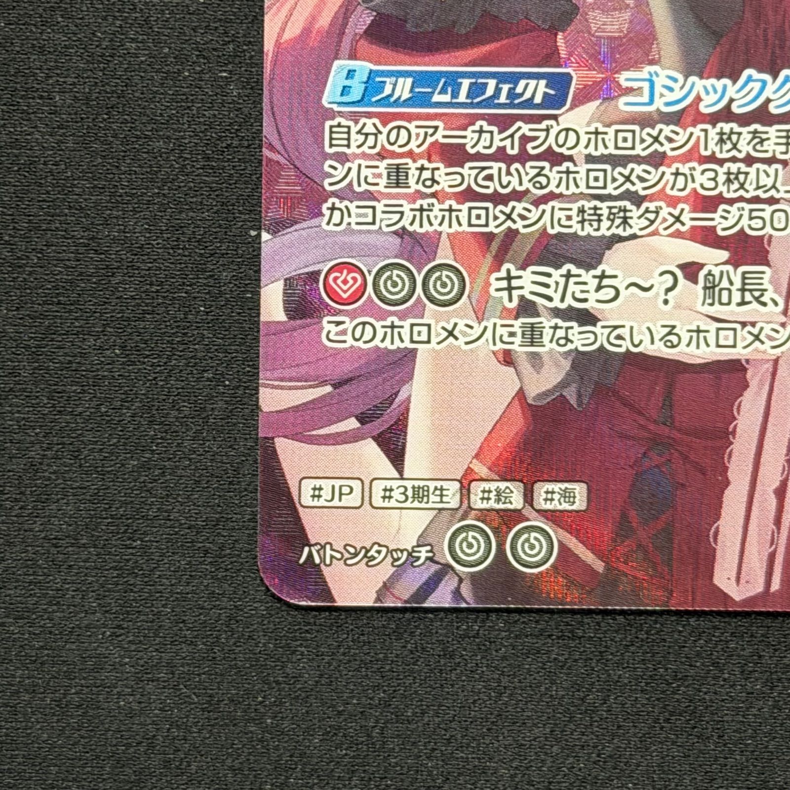 ホロカ 宝鐘マリン UR hBP02-033 A001 - メルカリ