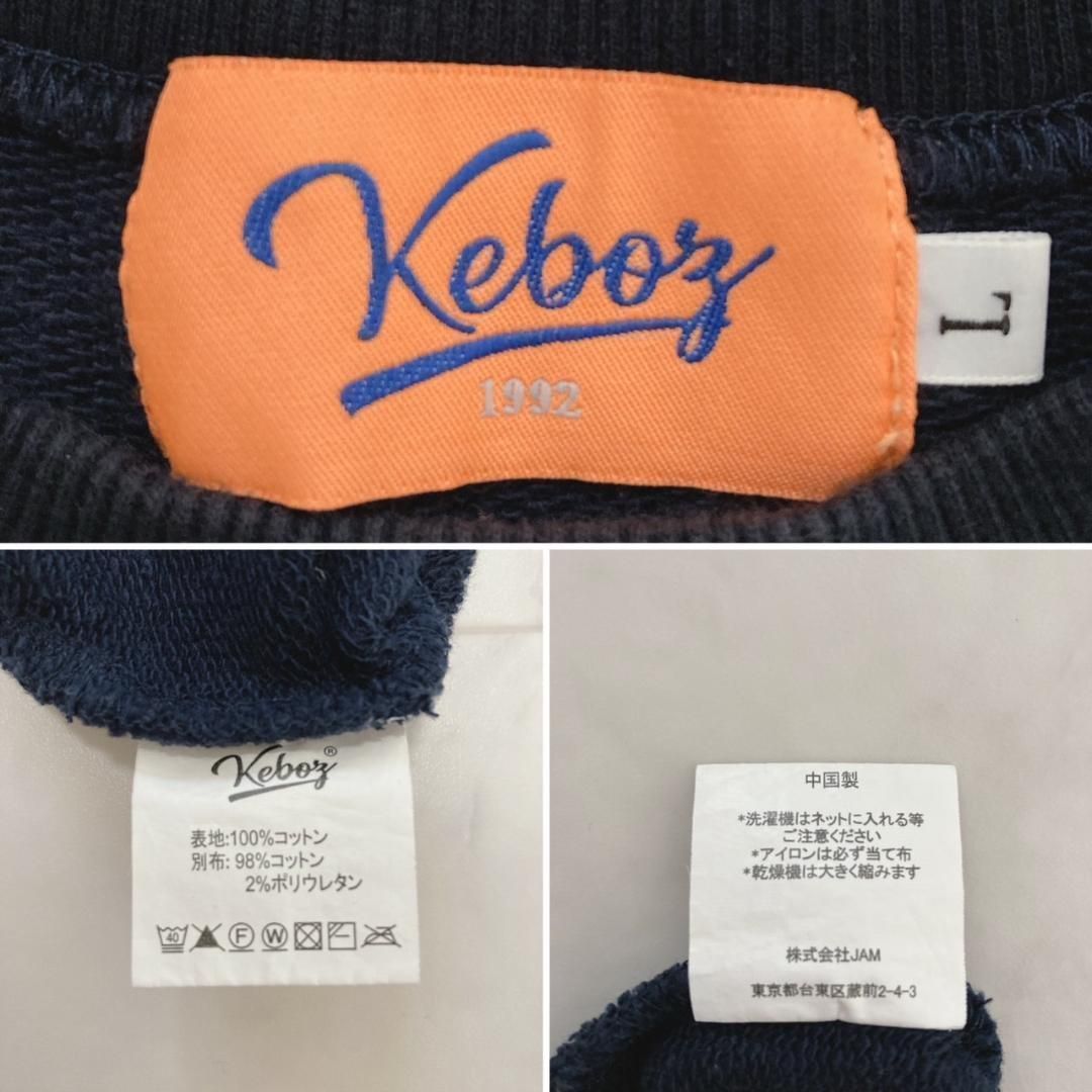 KEBOZ ケボズ スウェット トレーナー フロントビッグパイルロゴ L 