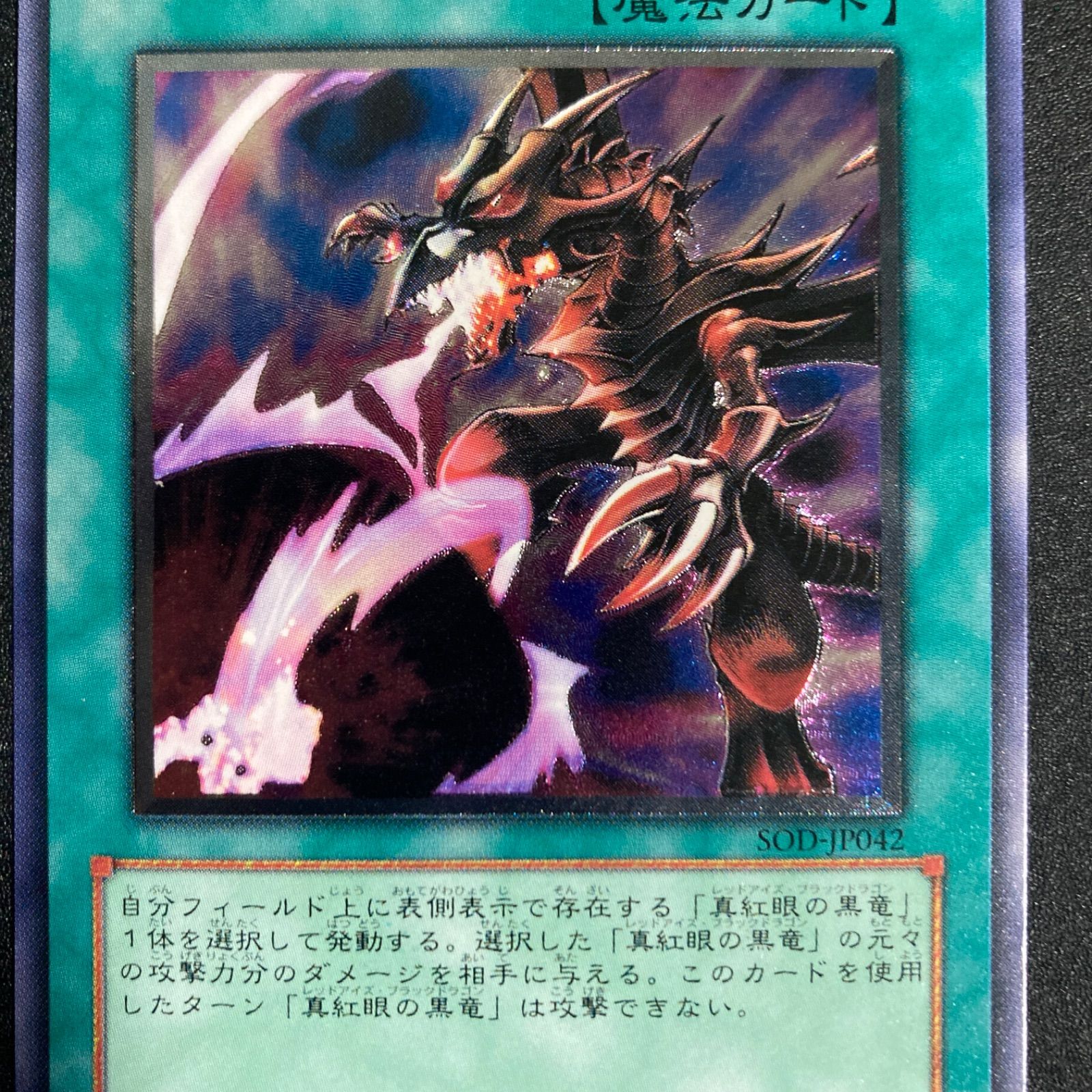 極美品】黒炎弾 レリーフ SOD-JP042 - メルカリ