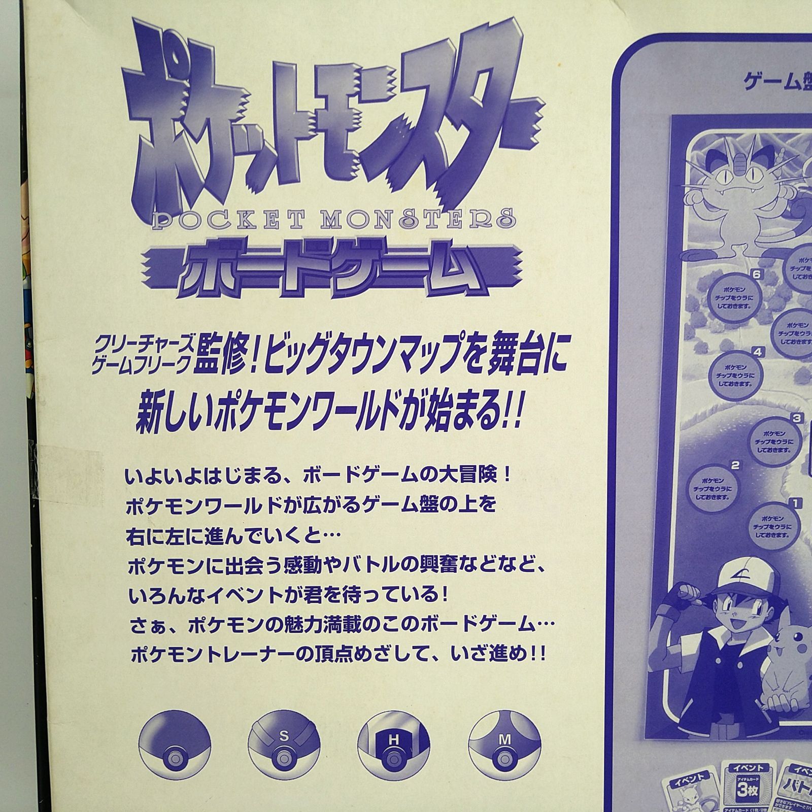 中古／部品 完品】初代 ポケットモンスター ボードゲーム - メルカリ