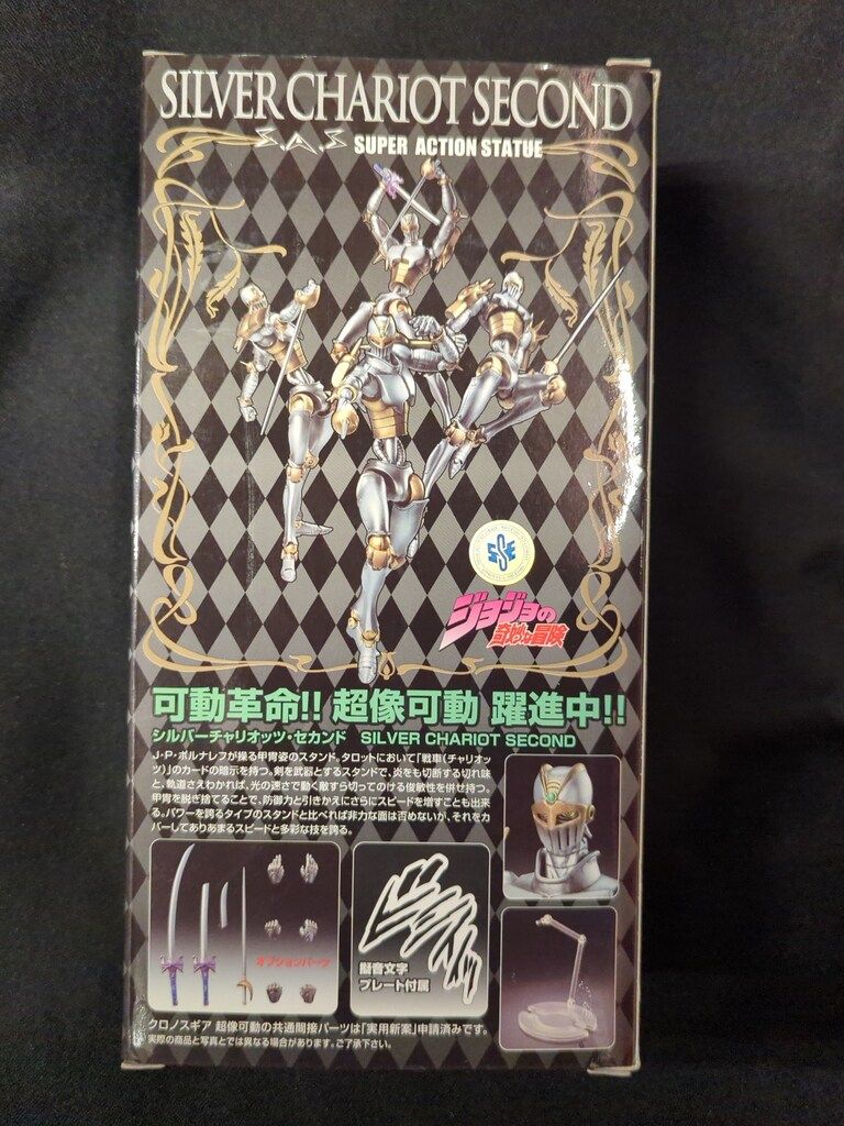 メディコス 超像可動 シルバーチャリオッツ・セカンド ジョジョの奇妙