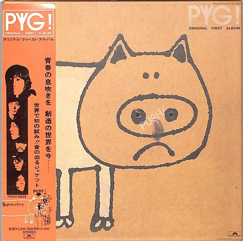 CD1枚 / PYG【沢田研二/萩原健一】 / PYG! / D00177770 - メルカリ