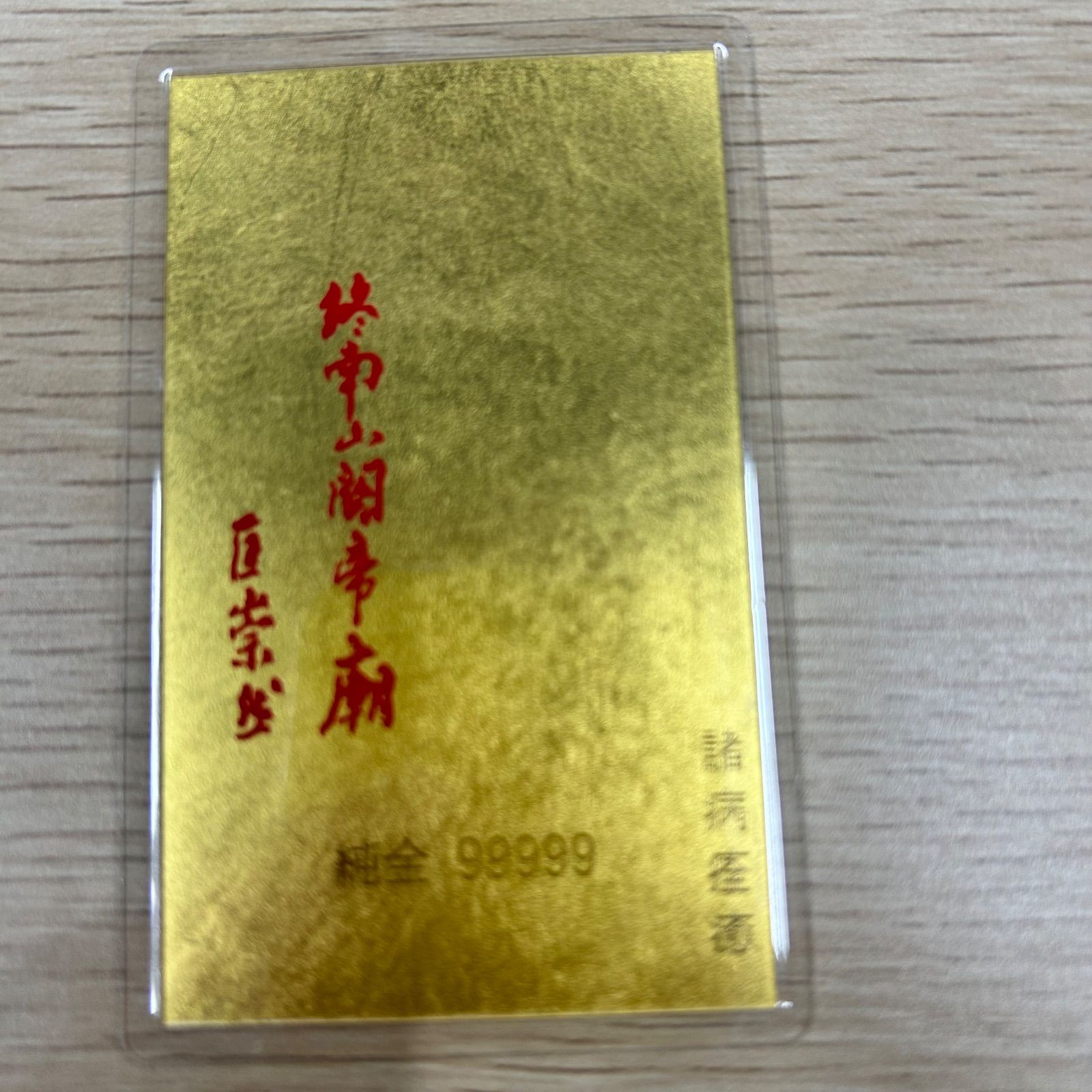純金9999 金箔 御守り 純金カード - メルカリ