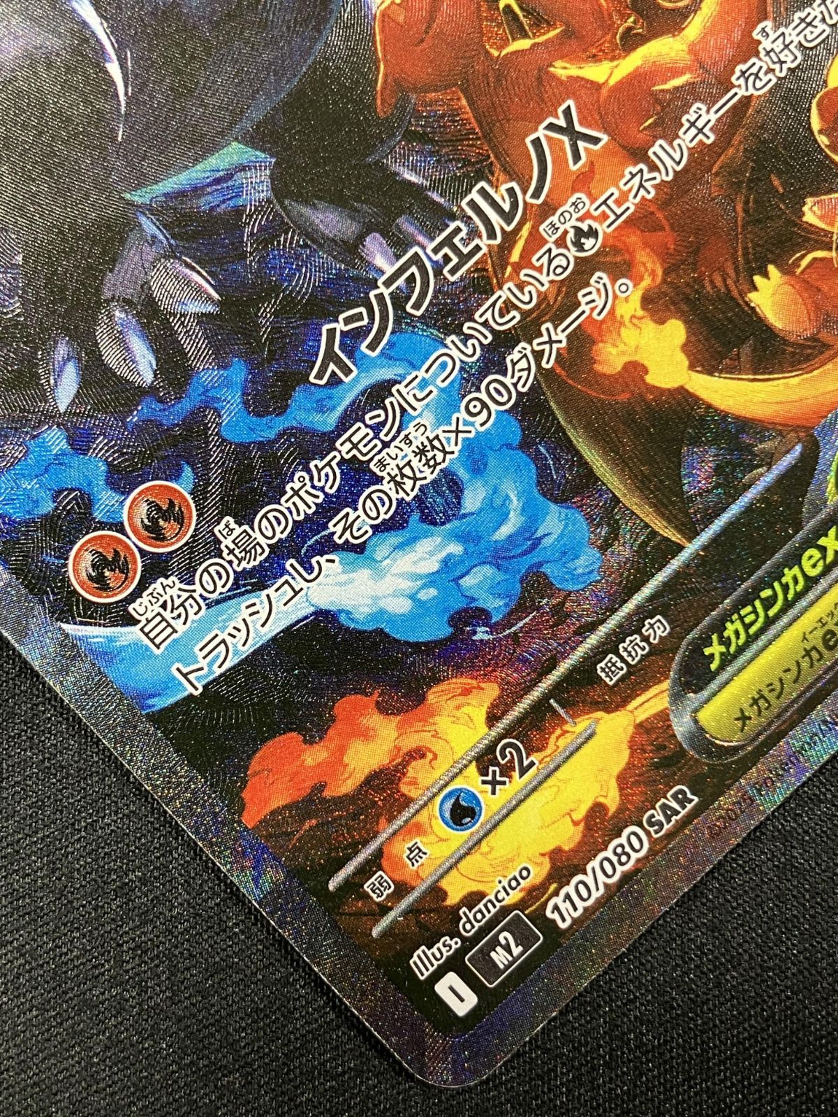 ポケモンカードゲーム ポケカ メガリザードンXex SAR M2-110 トレカ