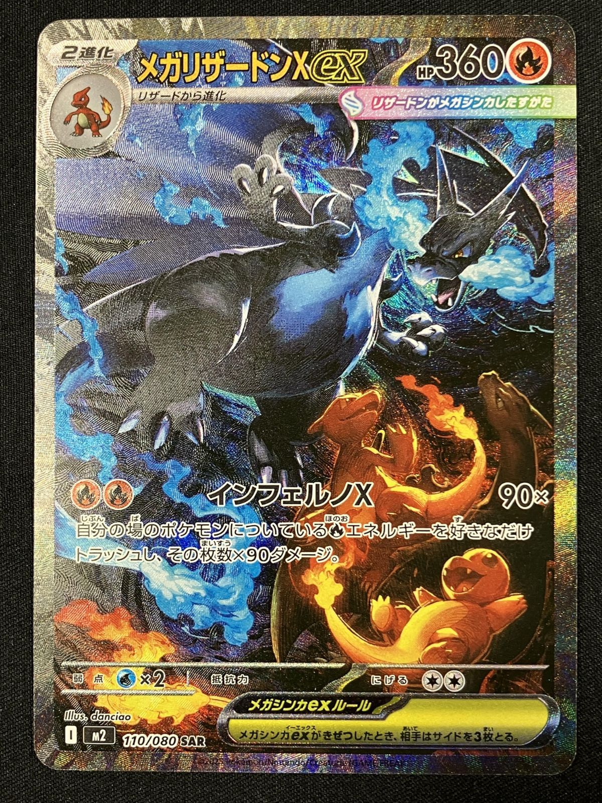 ポケモンカードゲーム ポケカ メガリザードンXex SAR M2-110 トレカ