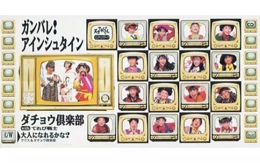 中古】アニメシングルCD ダチョウ倶楽部 with てれび戦士 / ガンバレ