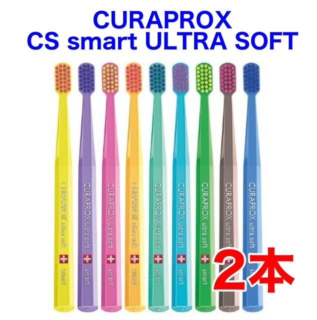 2本組】CURAPROX クラプロックス 純正 CS 7600 smart ultra soft