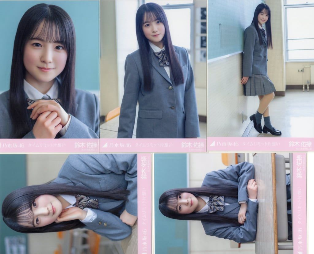 【お買い得，豊富な】 乃木坂46 2025年4月生写真 鈴木佑捺 タイムリミット片想い 5枚セット 写真・チェキ