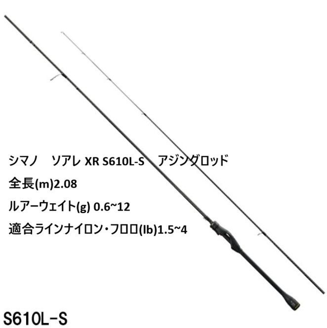 シマノ ソアレ XR S610L-S アジングロッド スピニング 全長(m)2.08