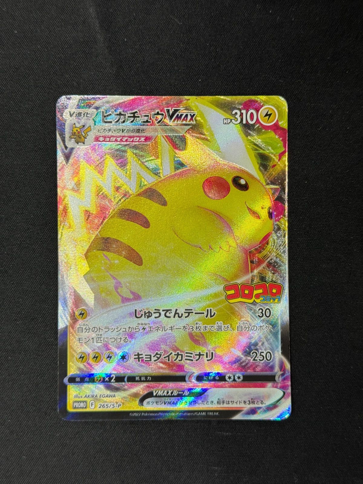 ポケカ】ピカチュウVMAX 265/S-P - メルカリ