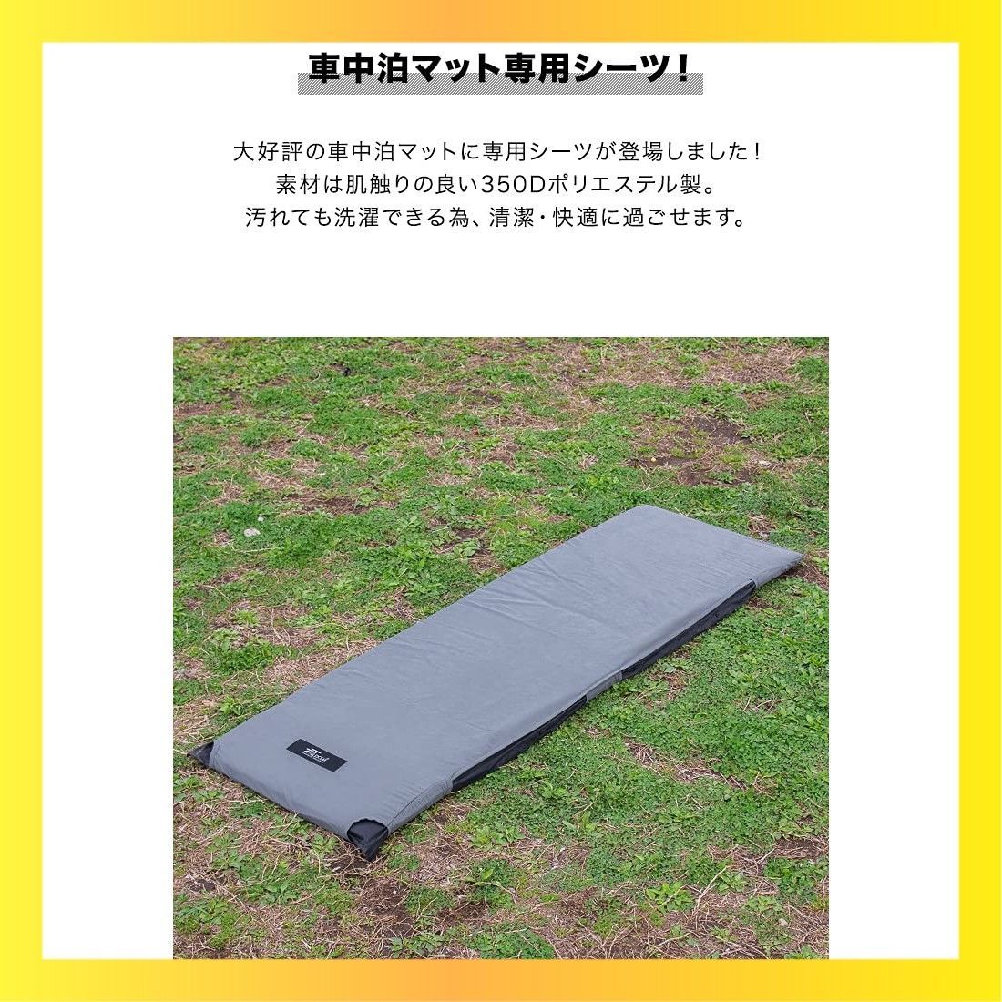 ☆送料無料☆ FIELDOOR 車中泊マット Sサイズ用 マットシーツ 【グレー