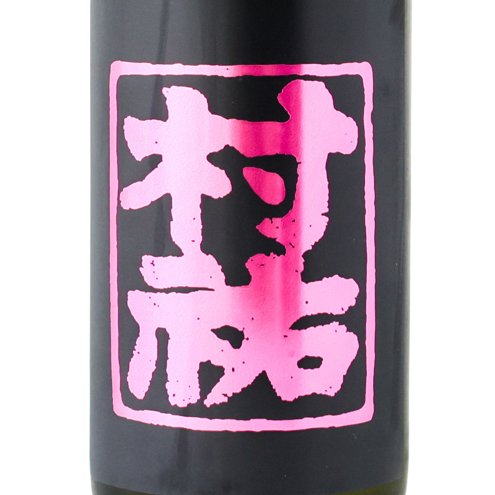 新品】村祐 黒 純米大吟醸（箱付）720ml 2025.11製造 村祐酒蔵 【公式 