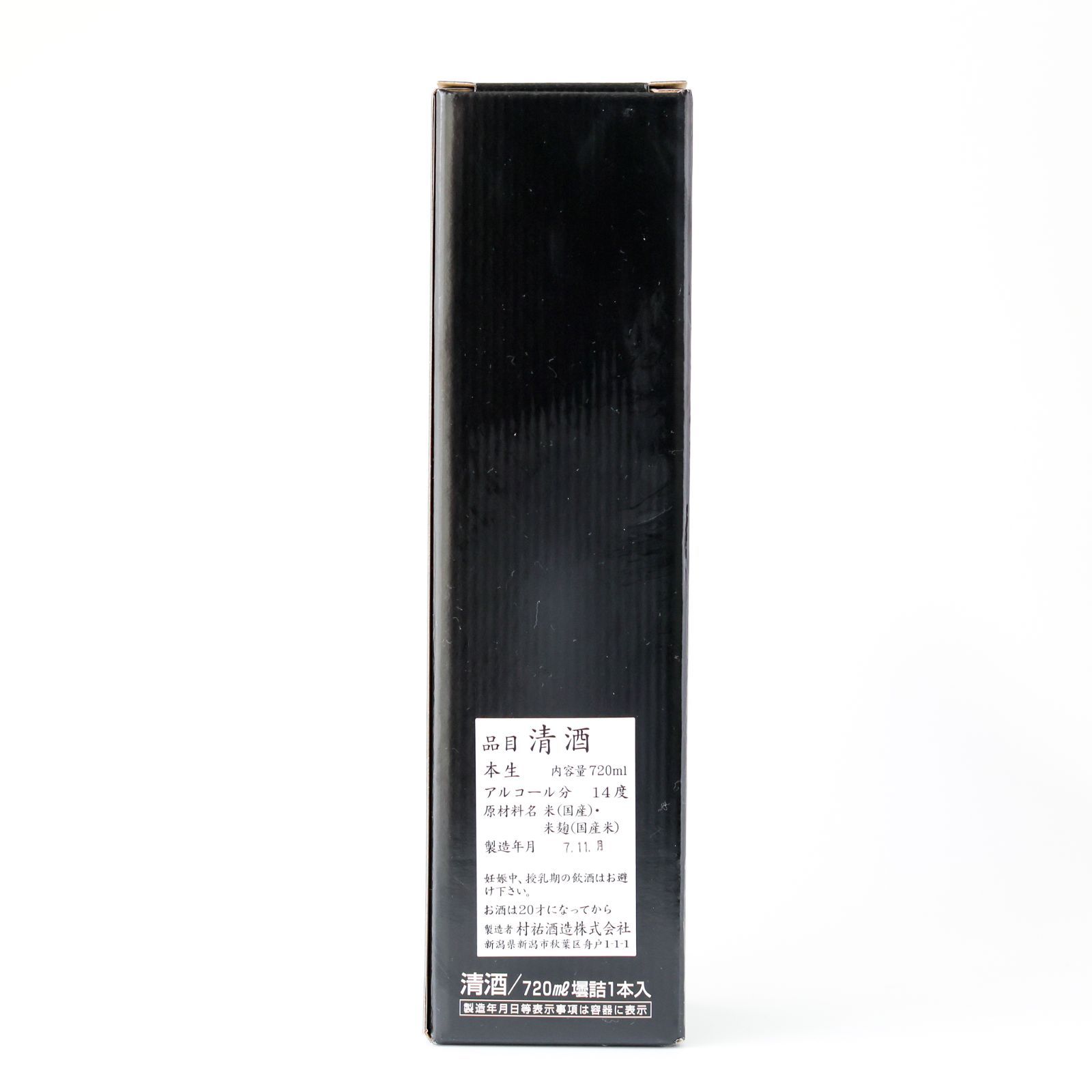 新品】村祐 黒 純米大吟醸（箱付）720ml 2025.11製造 村祐酒蔵 【公式 