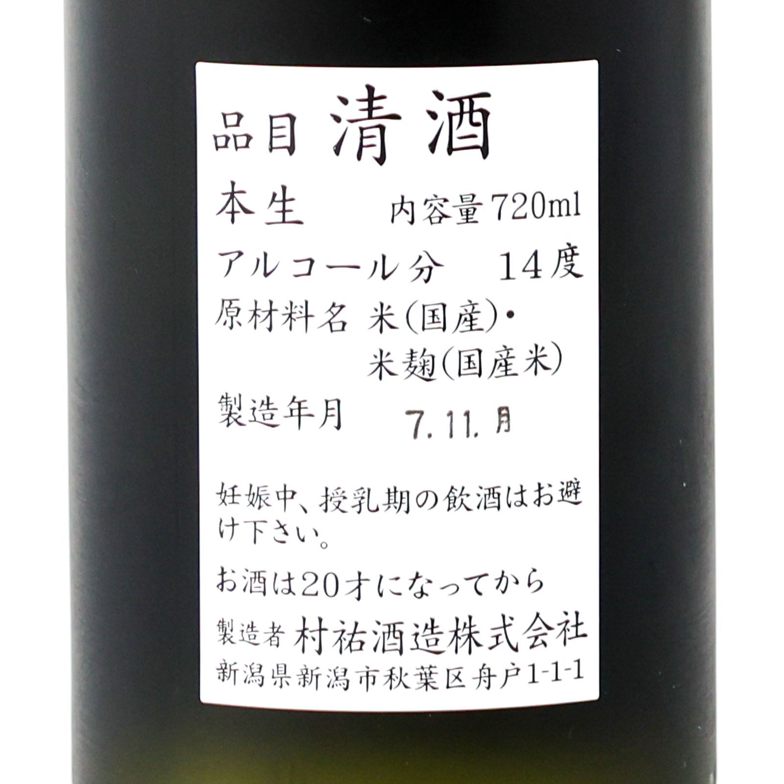 新品】村祐 黒 純米大吟醸（箱付）720ml 2025.11製造 村祐酒蔵 【公式 