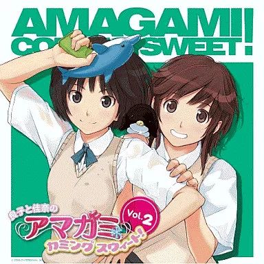 (アナザージャケット付き)良子と佳奈のアマガミ カミング スウィート！ 8枚 アナザージャケット付き)良子と佳奈のアマガミ カミング スウィート