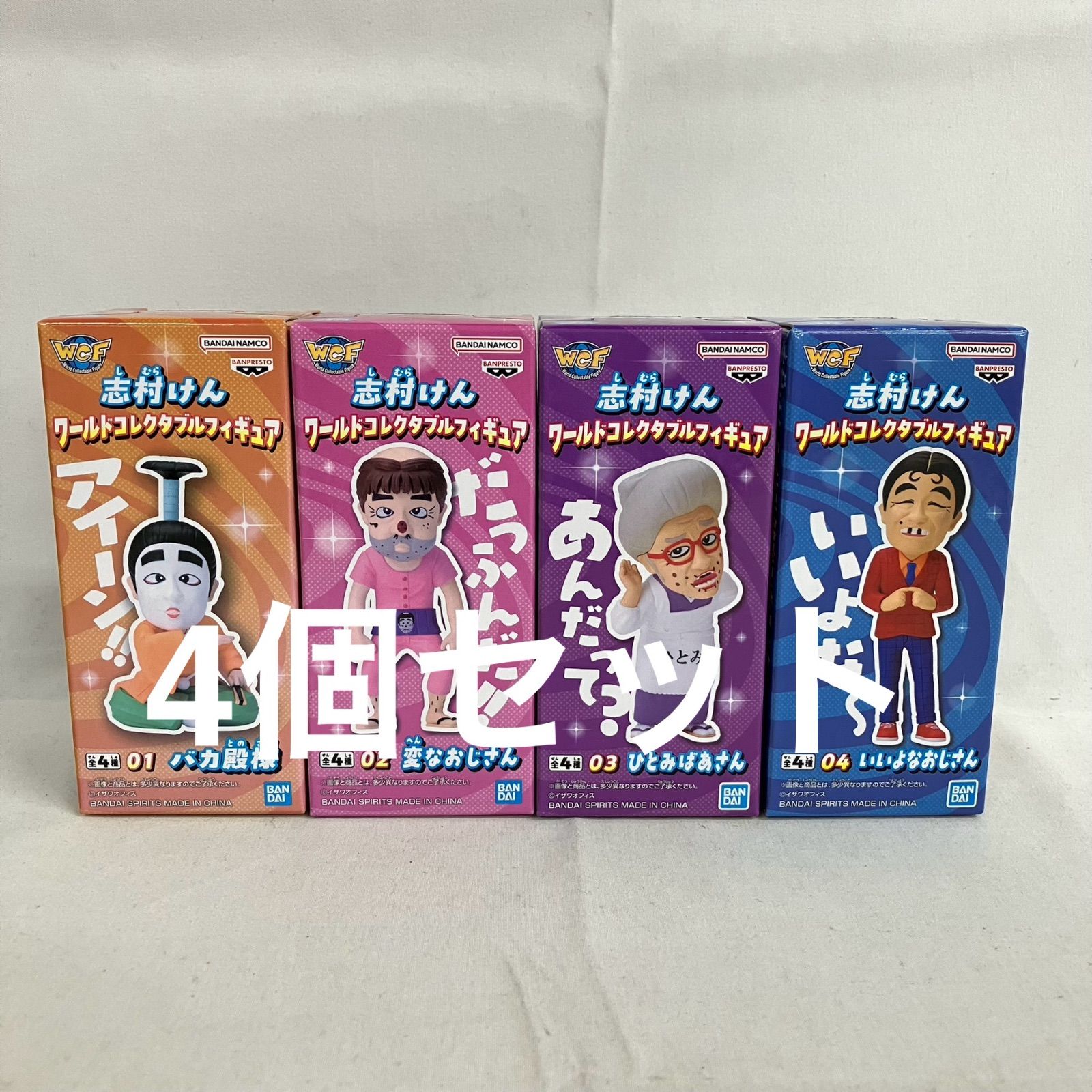 未開封 志村けん ワールドコレクタブルフィギュア 全4種セット SFQ642