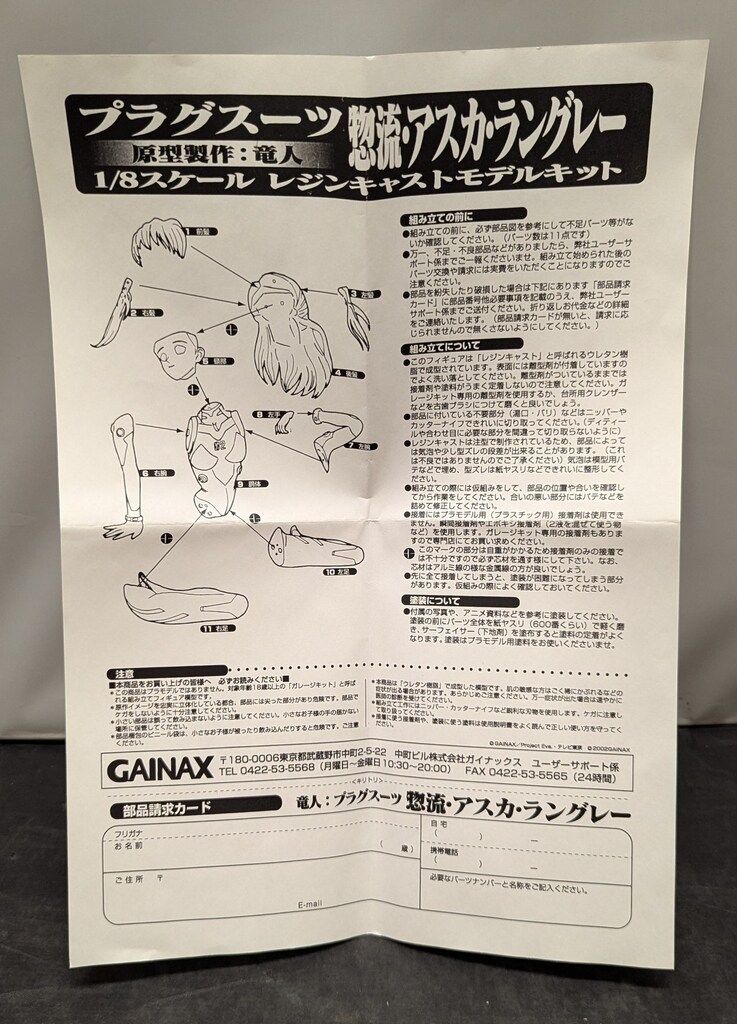 ガイナックス 1/8スケールレジンキャストモデルキット 原型 竜人 式波