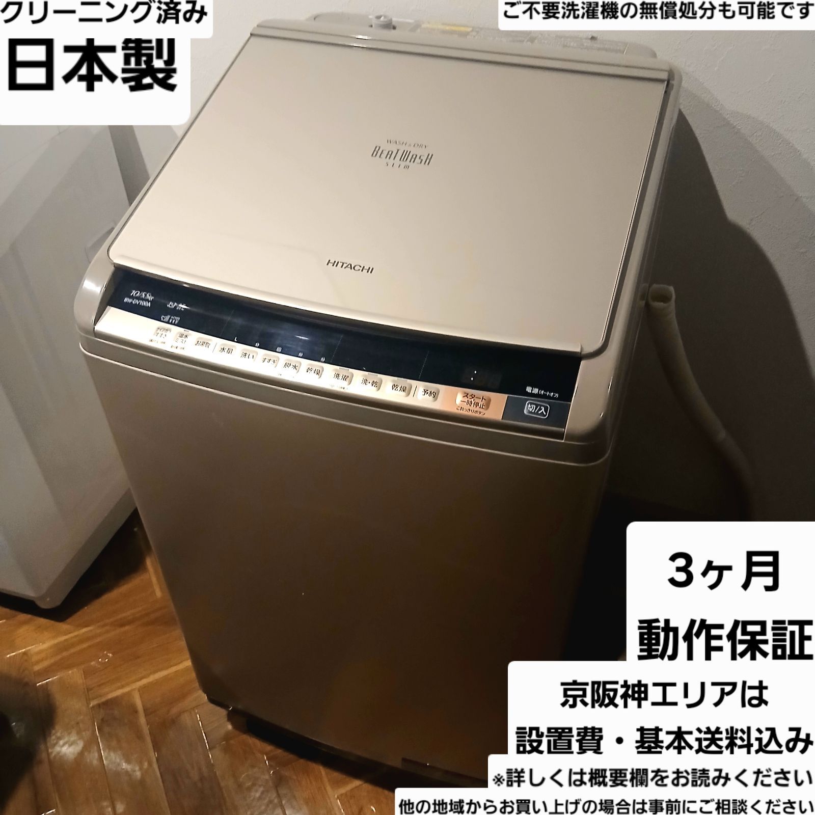 日立 洗濯機 洗濯10kg乾燥5.5kg 日本製 2017年製 お得なセット値引きも 