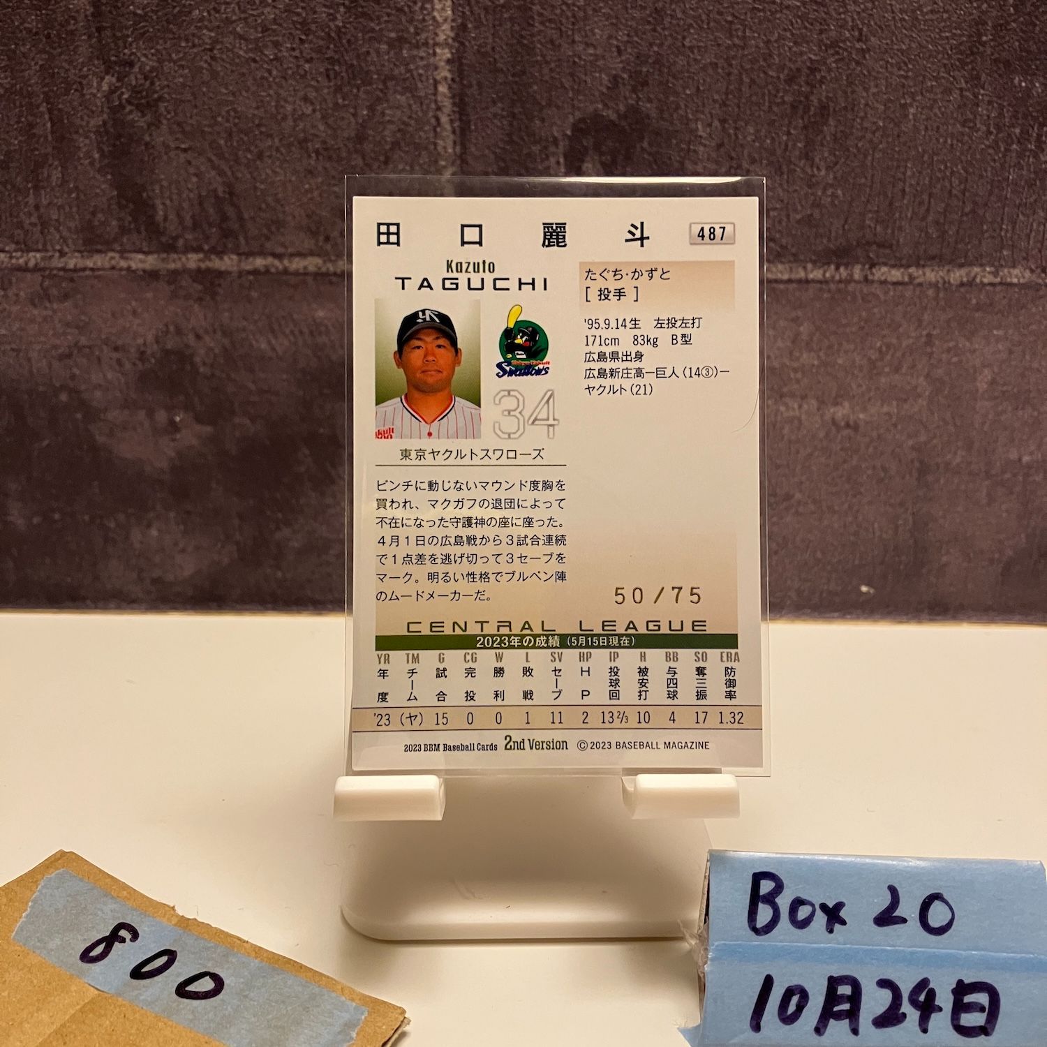 2023 BBM 2nd Version 田口麗斗 サイン 東京ヤクルトスワローズ カード