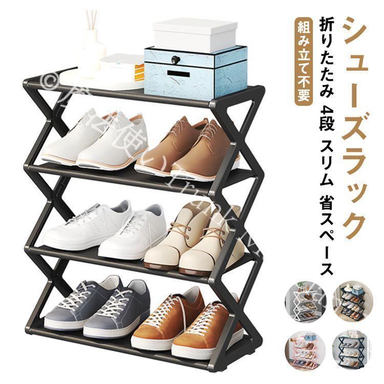 新品未使用】下駄箱 スリム 靴箱 おしゃれ 組み立て不要 折りたたみ 