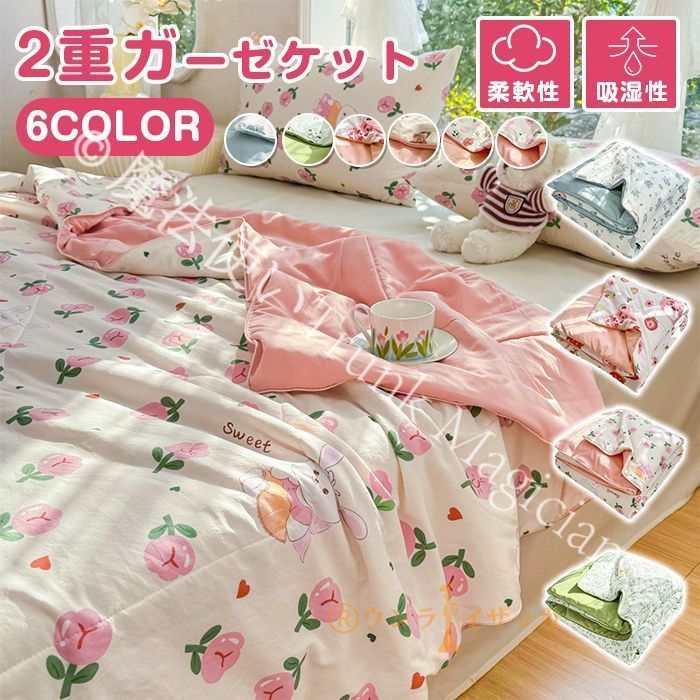 新品未使用】ガーゼケット 2重 タオルケット 肌掛け 150*200cm