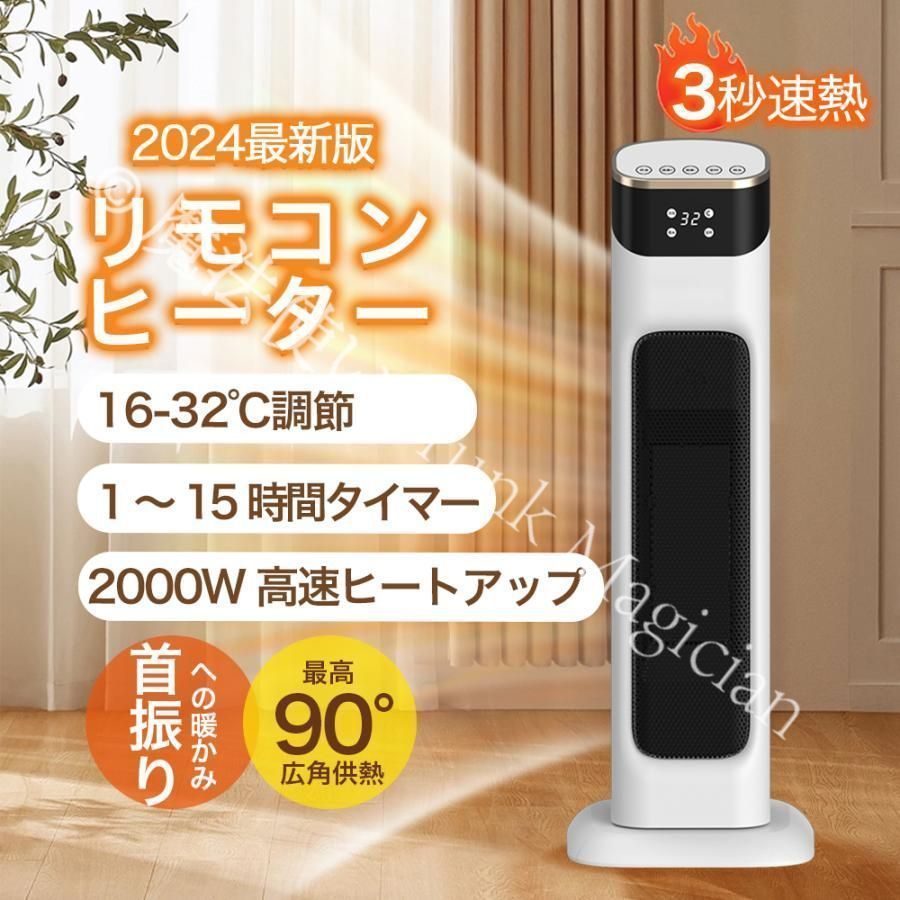 新品未使用】セラミックヒーター 電気ストーブ 冷暖兼用 ヒーター 温冷 