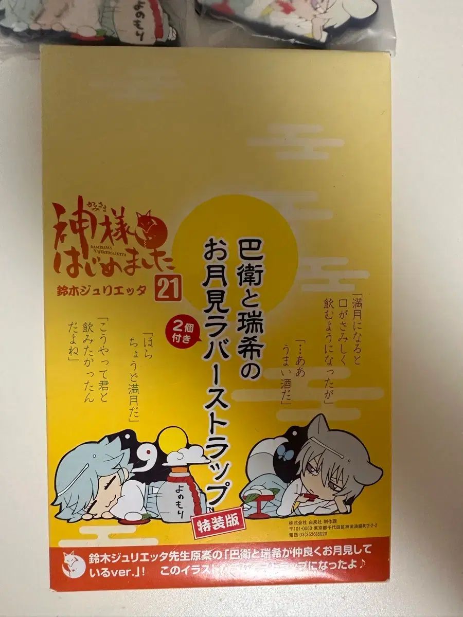 神様はじめました ストラップ 神様はじめました ラバーストラップ - メルカリ