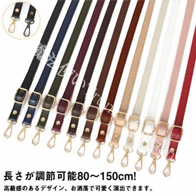 新品未使用】長さが調節可能80～150cm! ショルダーベルト ショルダー