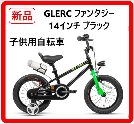 台数限定セール／【新品・未使用】 GLERC Fantasy 14インチ 子供用 