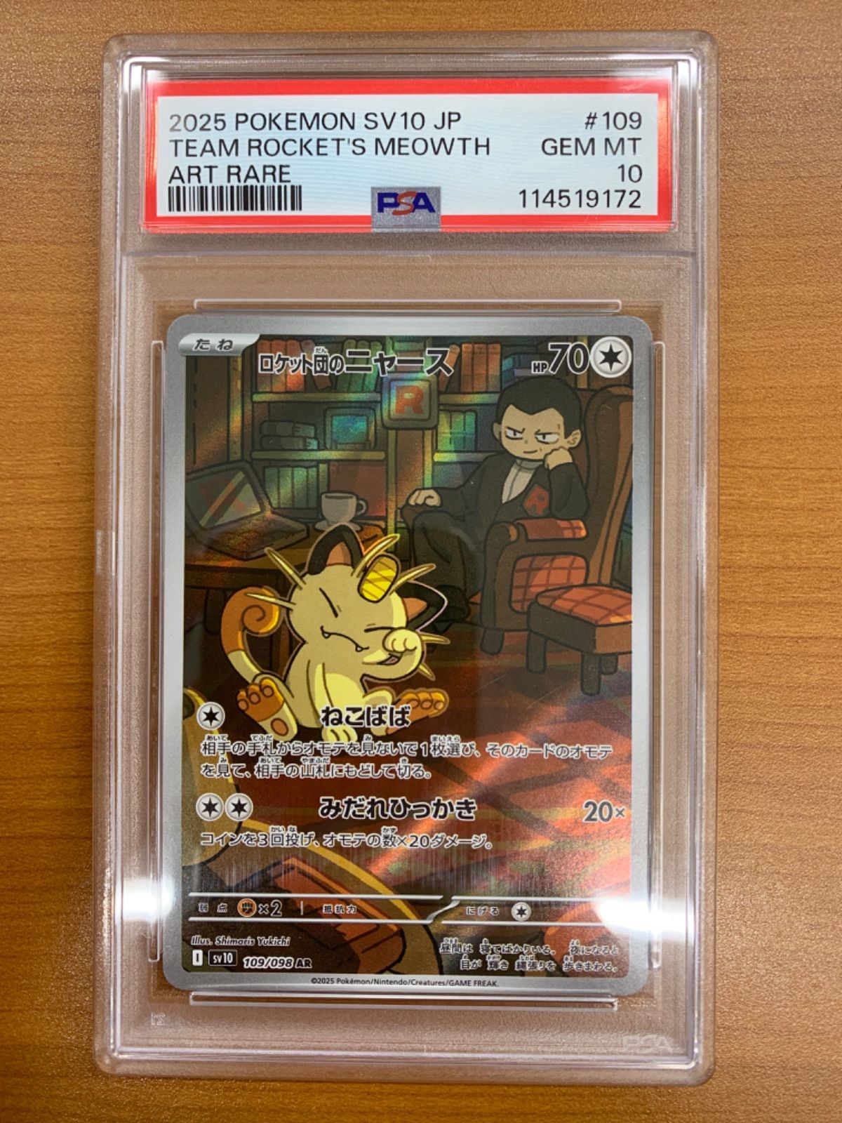 PSA10 ロケット団のニャース AR sv10 109/098 ポケカ ポケモンカード