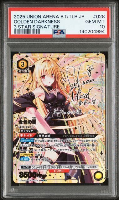 金色の闇 SP ヴァイスシュヴァルツ金色の闇sp PSA9 ToLOVEる