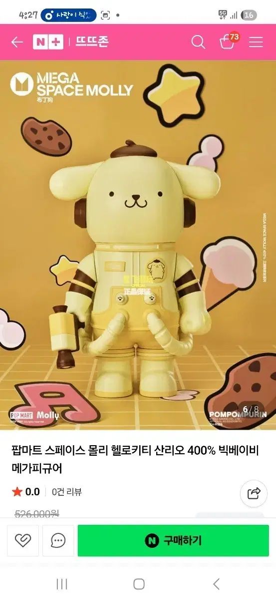 格安，2026 ポップマート サンリオ ポムポムプリン 出品 その他