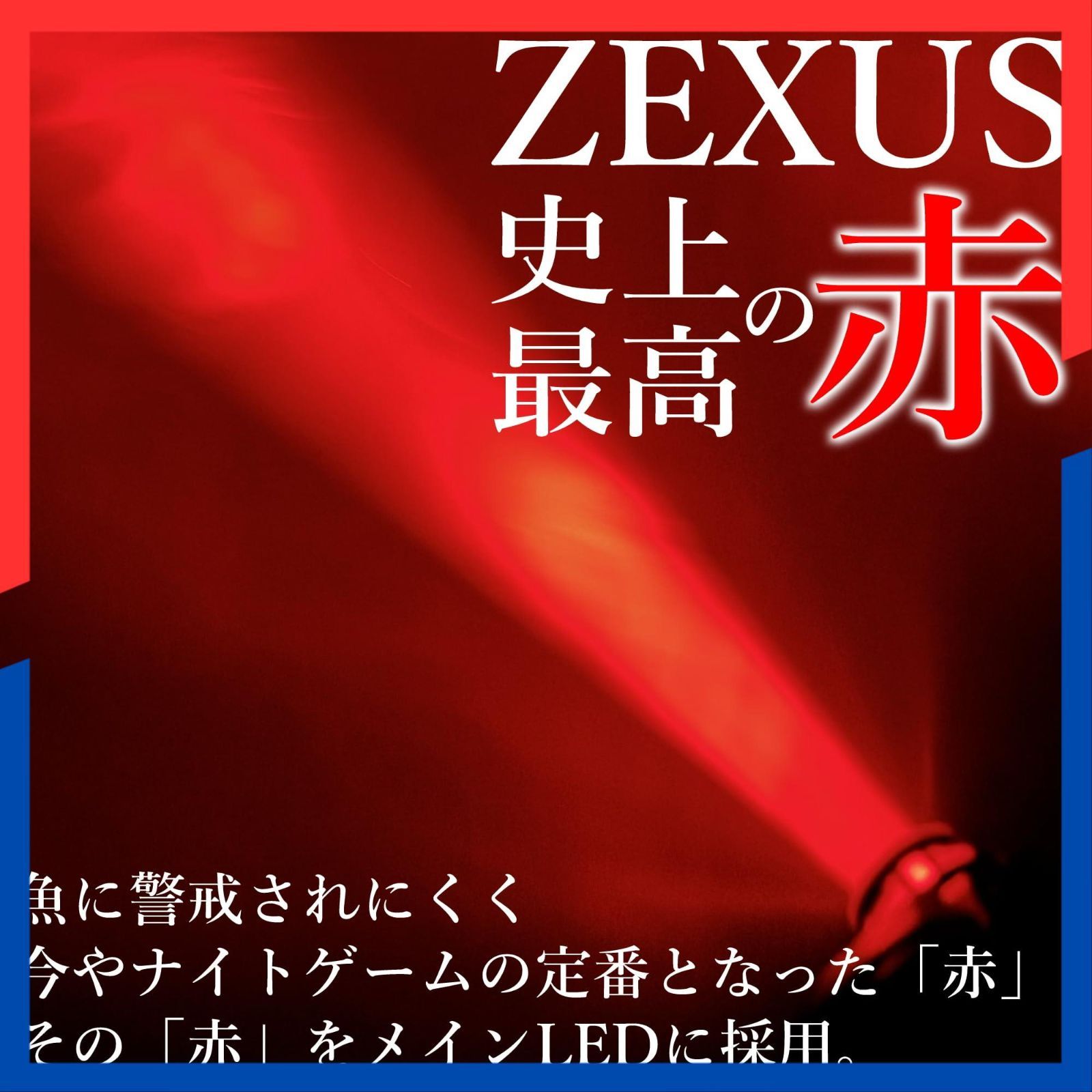 人気商品】ZX-195(白メインLED)/195X(赤メインLED) LEDライト