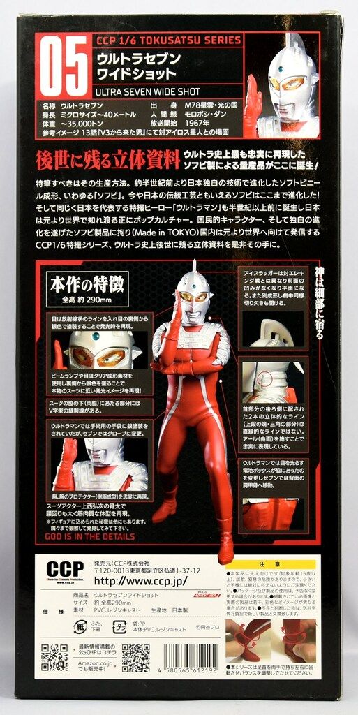 CCP 1/6特撮シリーズ ウルトラセブン ワイドショット アドベントVER