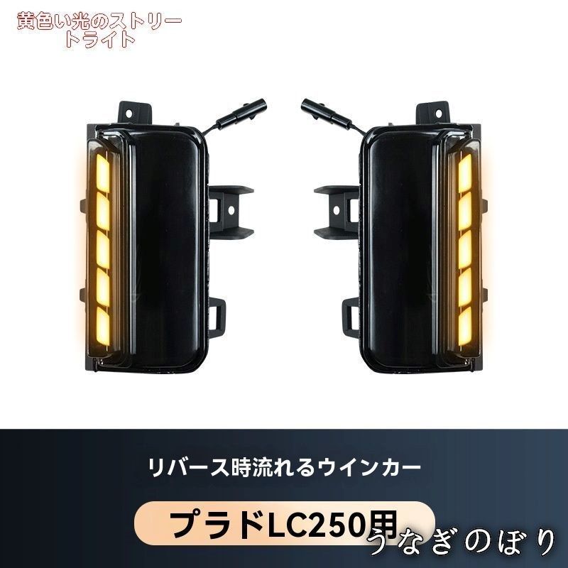 美品・未使用新品】トヨタ ランドクルーザー プラド LC250 ドアミラー