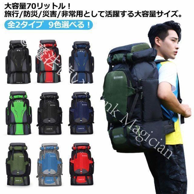 [무료배송] 배낭, 대용량, 70L, 아웃도어 가방, 등산, 방재, 비상여행, 여행, 대형 배낭, 배낭, 남성용, 여성용, 방수 등산배낭, 방재용 배낭, 등산가방, 등산용 RU CZH1224P1391