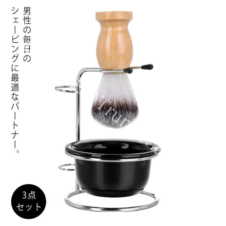 新品未使用】シェービングブラシ スタンド付き ボウル 男性用