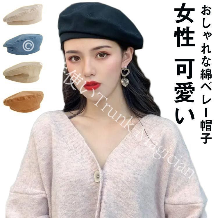 新品未使用】ベレー帽 レディース 春夏 春 夏 秋 通勤 通学 旅行 女性