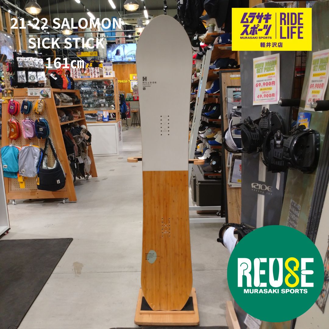 ムラスポ公式】SALOMON サロモン SICK STICK シックスティック 161cm