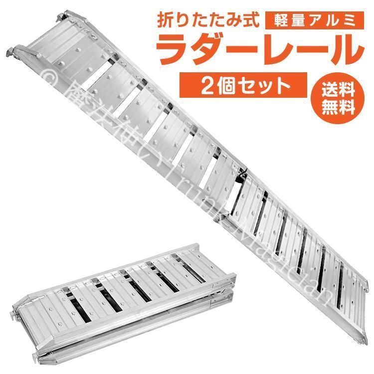 アルミラダー 未使用 2個セット アルミブリッジ アルミラダー