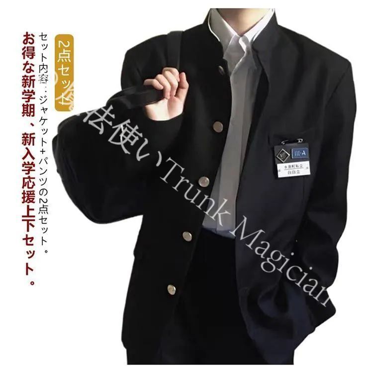 送料無料】2点セット 学生服 上下セット メンズ 男子 制服 学ラン 詰襟 