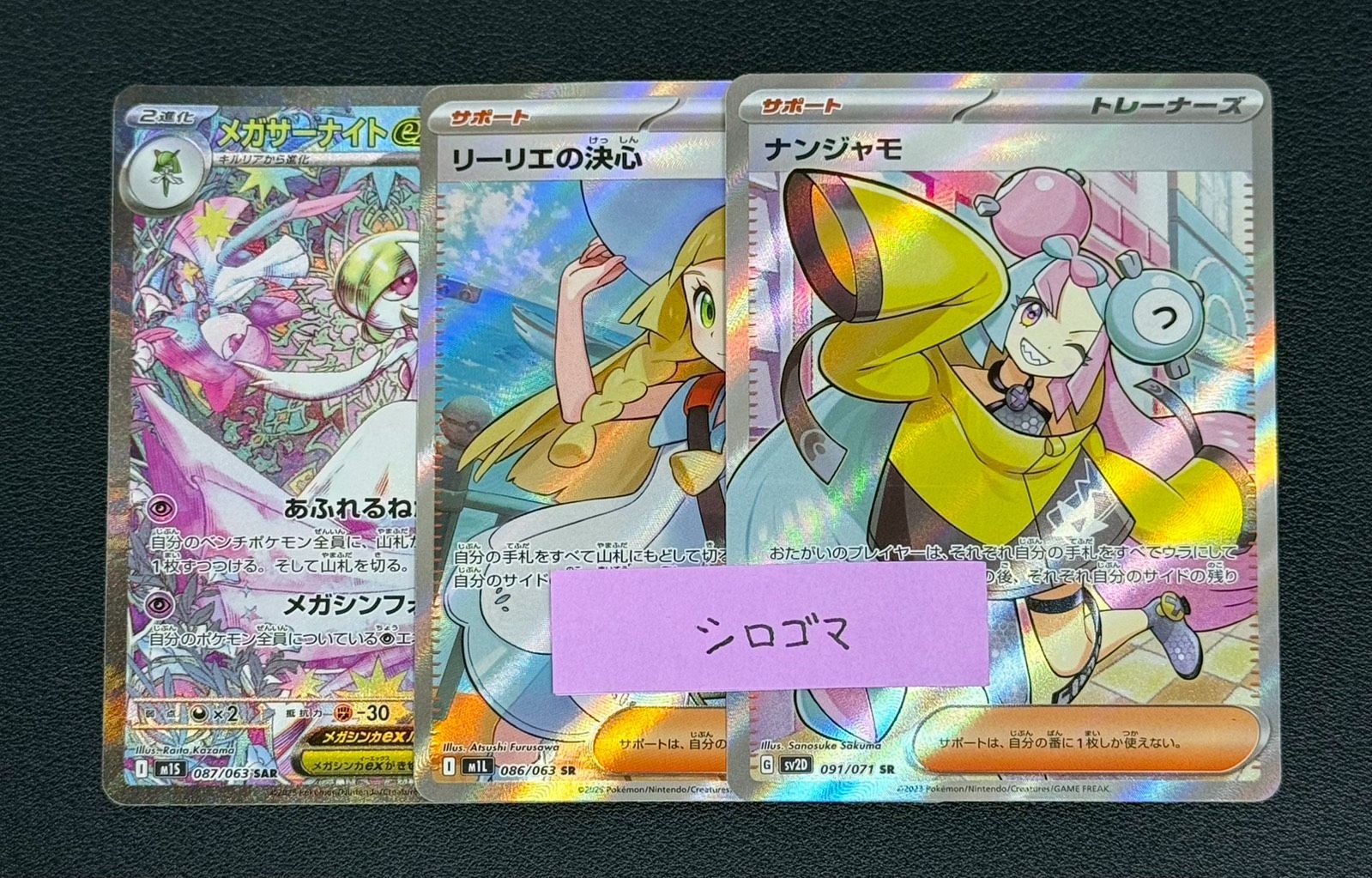 メガサーナイト リーリエの決心 ナンジャモ 【公式通販】