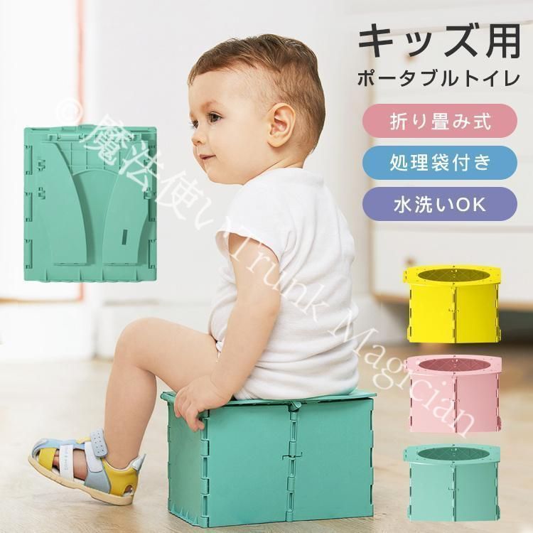 新品未使用】簡単トイレ キッズ用 折りたたみ式 簡易ポータブルトイレ 