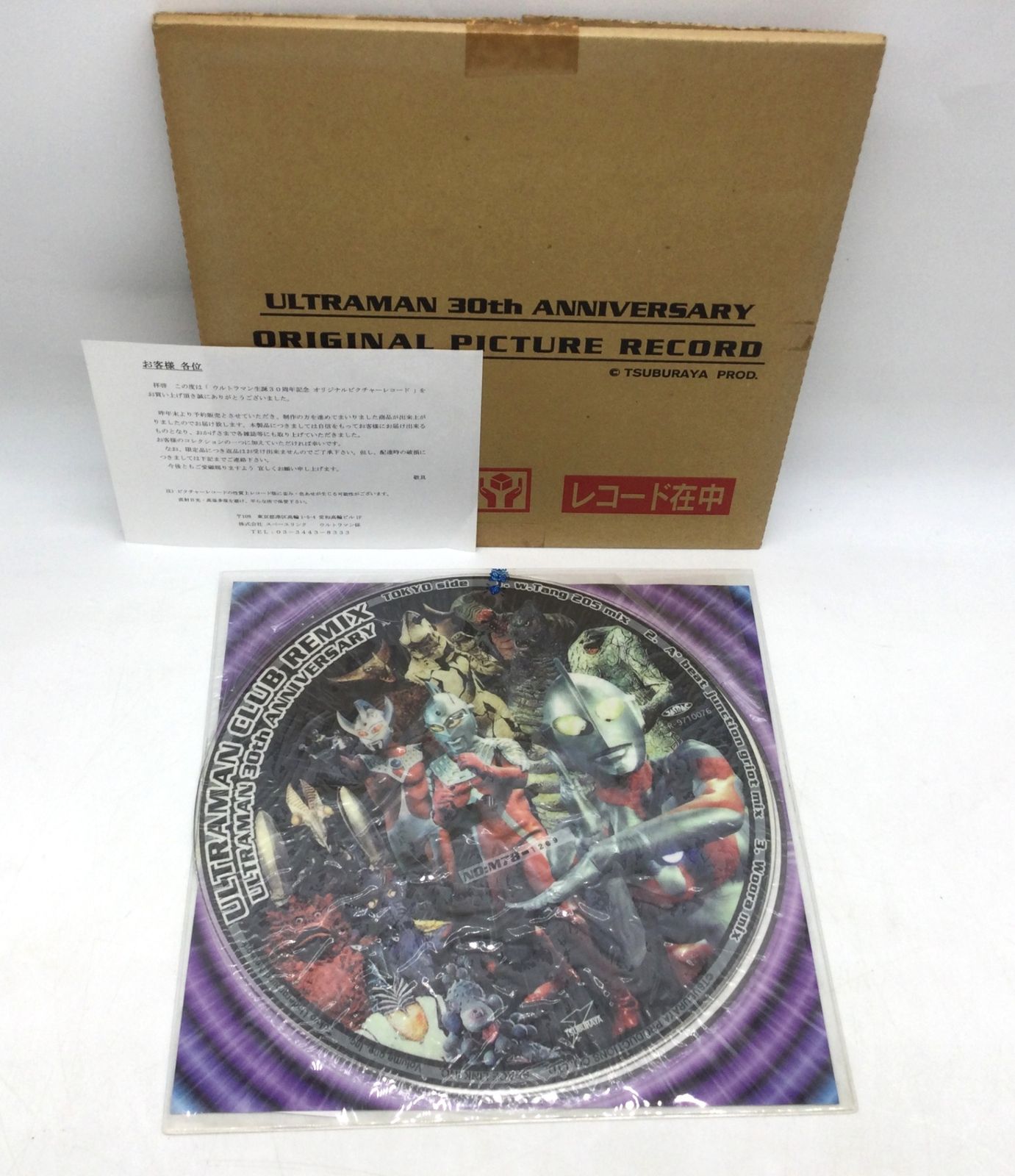 ウルトラマン誕生30周年記念 レコード ウルトラマン30周年 - メルカリ