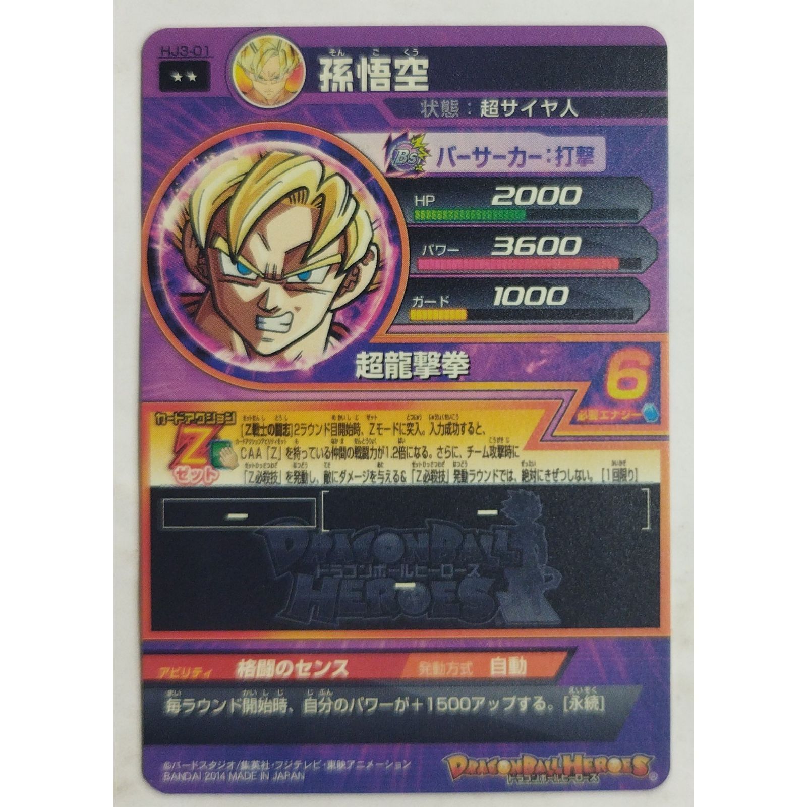 孫悟空 HJ3-01 ドラゴンボールヒーローズ ( #13103 ) - メルカリ