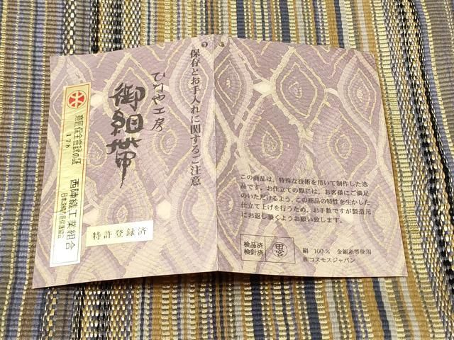 ♦︎きもの結♦︎ひなや工房　くむ・あむ・おる　伊豆蔵明彦　袋帯　証紙付き　正絹♦︎78 ♦︎きもの結♦︎ひなや工房 くむ・あむ・おる 伊豆蔵明彦 袋帯 証紙付き